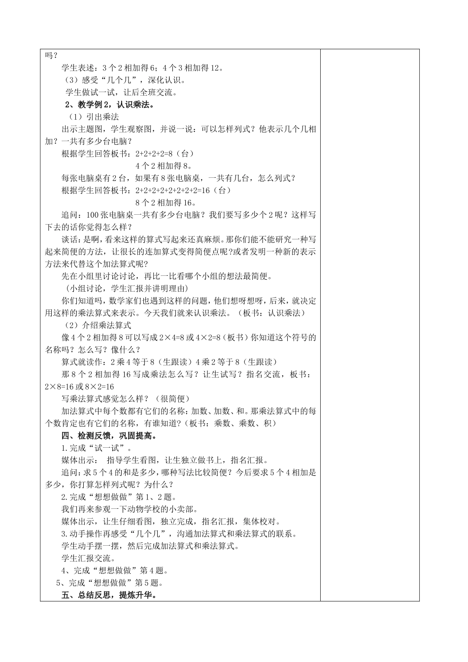 认识乘法教学设计_第2页