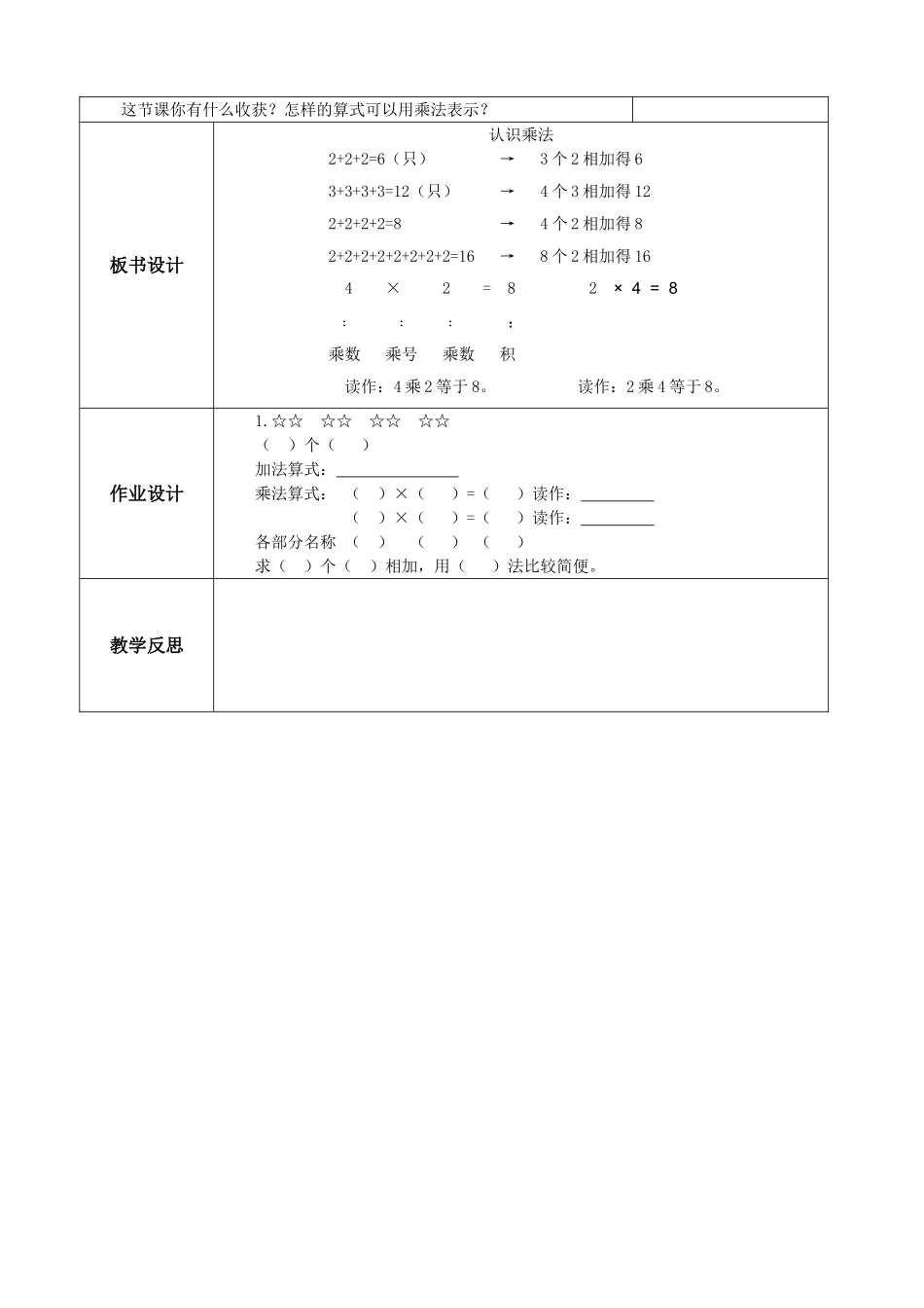 认识乘法教学设计_第3页