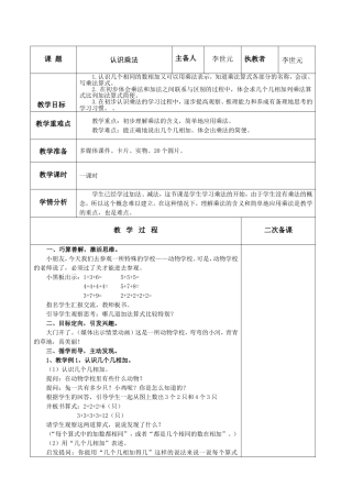 认识乘法教学设计