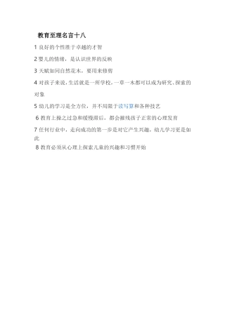 教育至理名言十八