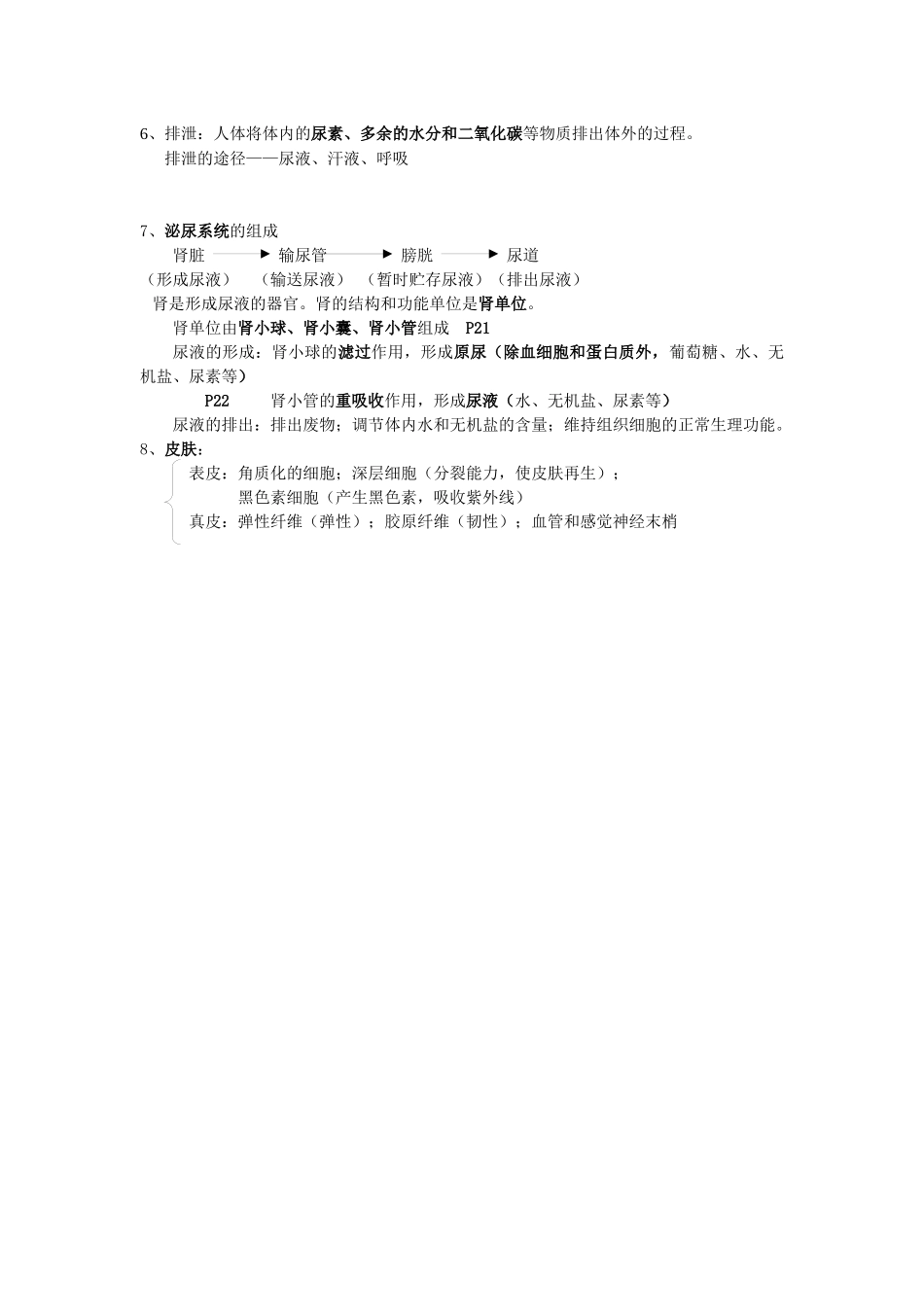第15章维持生物体内的平衡提纲_第2页