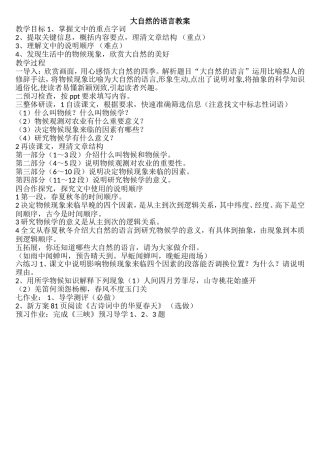 大自然的语言教学设计-(2)