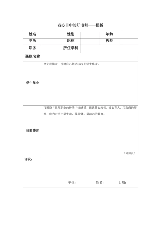 我心目中的好老师-(5)