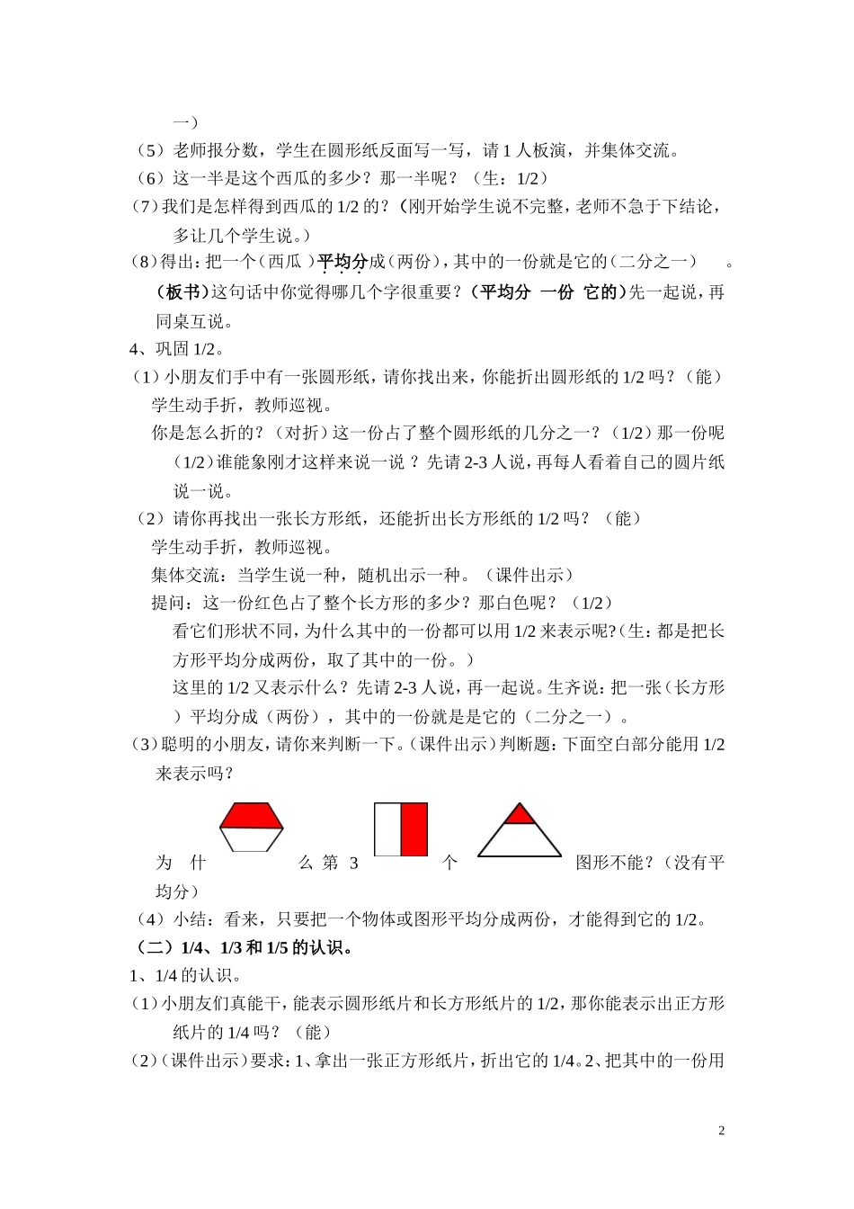 分数的初步认识(支教)_第2页