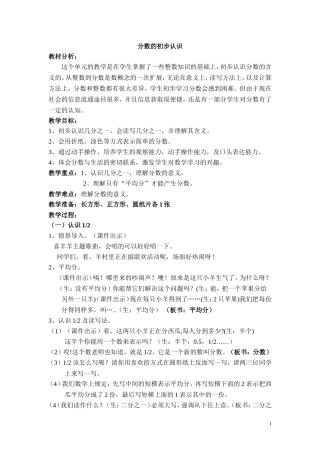 分数的初步认识(支教)