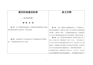 通用机场建设标准