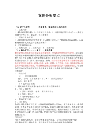 系统集成项目管理工程师每章知识点总结