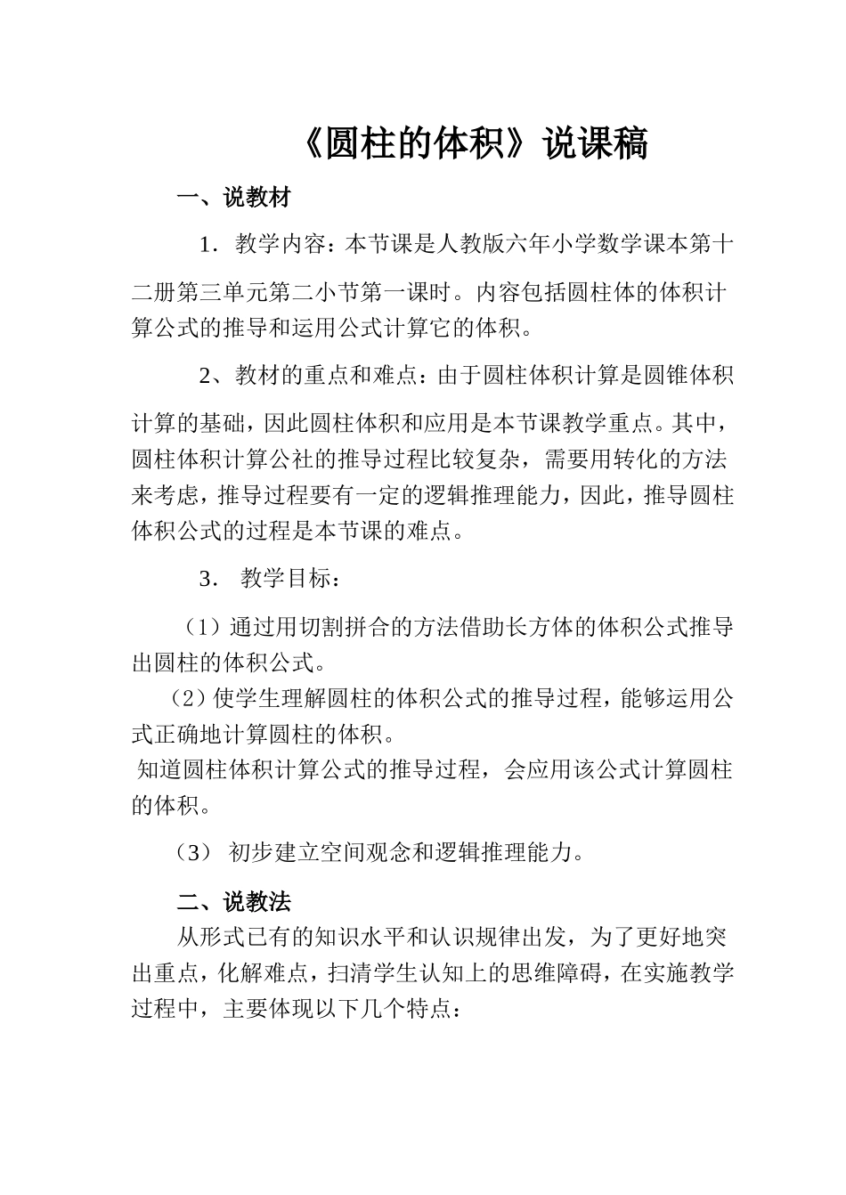 圆柱的体积正版skg_第1页