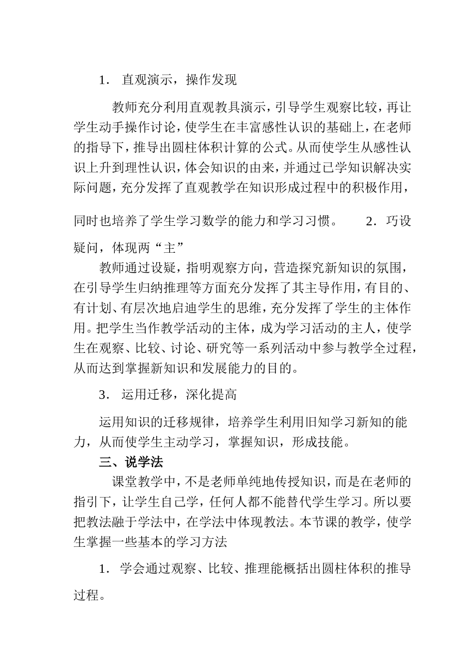 圆柱的体积正版skg_第2页