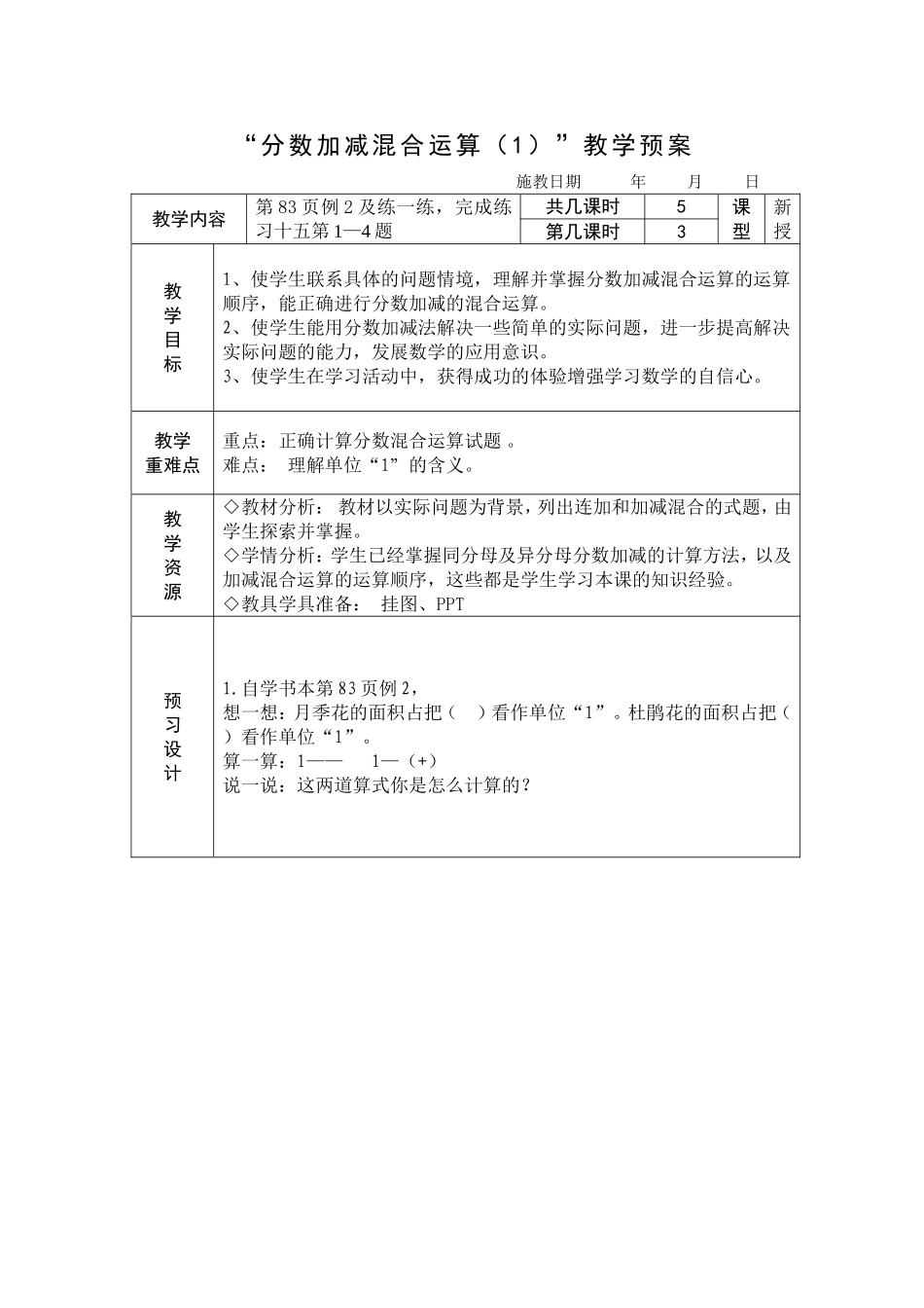 分数加减混合运算1_第1页