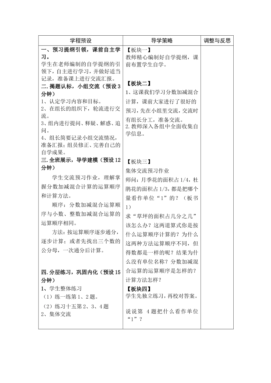 分数加减混合运算1_第2页