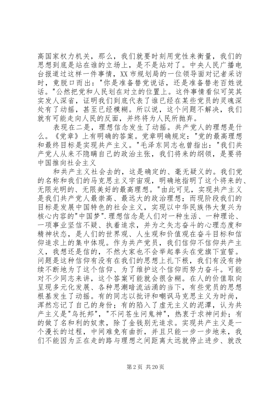 人大主任严以律己专题研讨会的发言[合集]_第2页