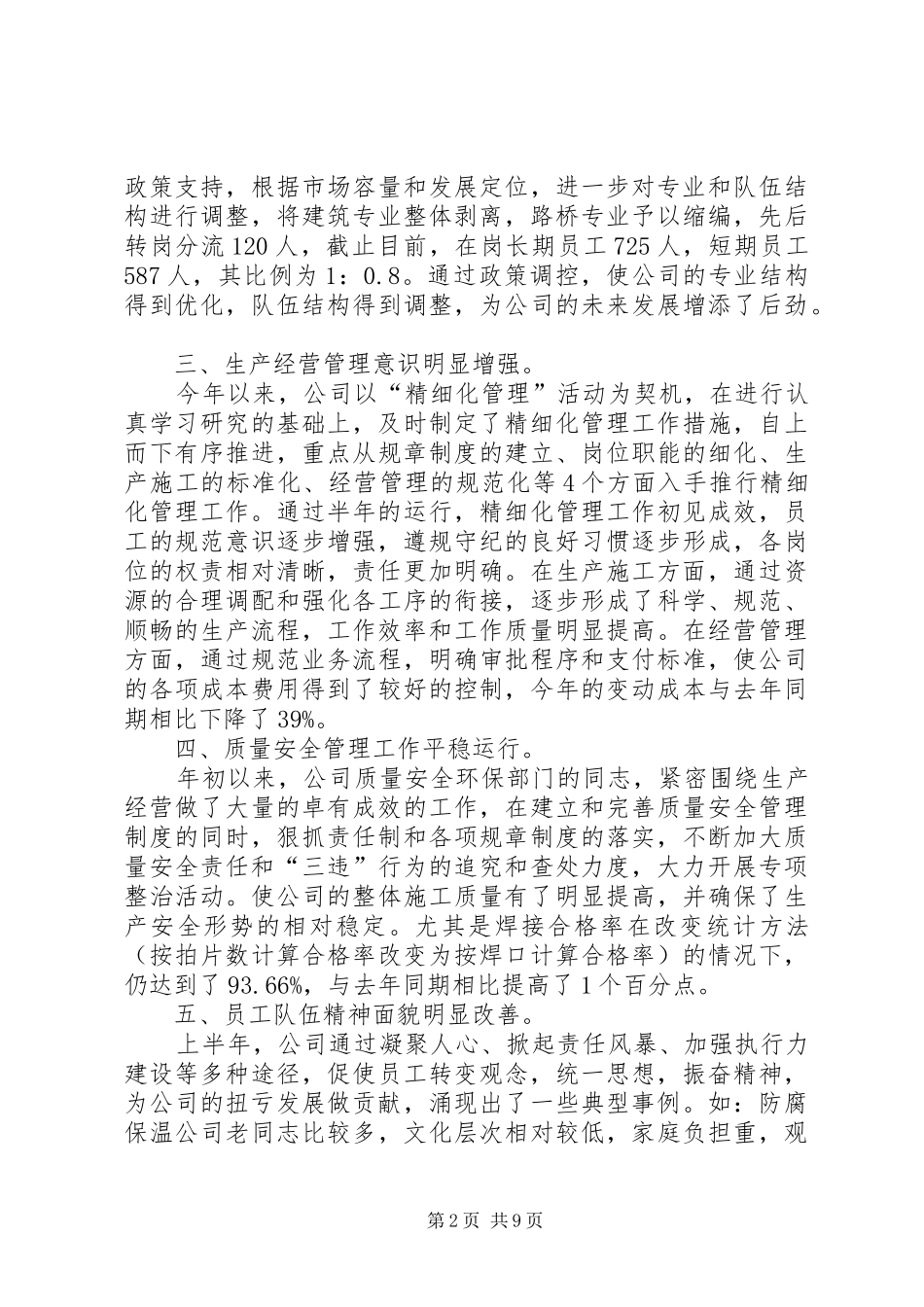 公司上半年生产经营分析会领导讲话_第2页