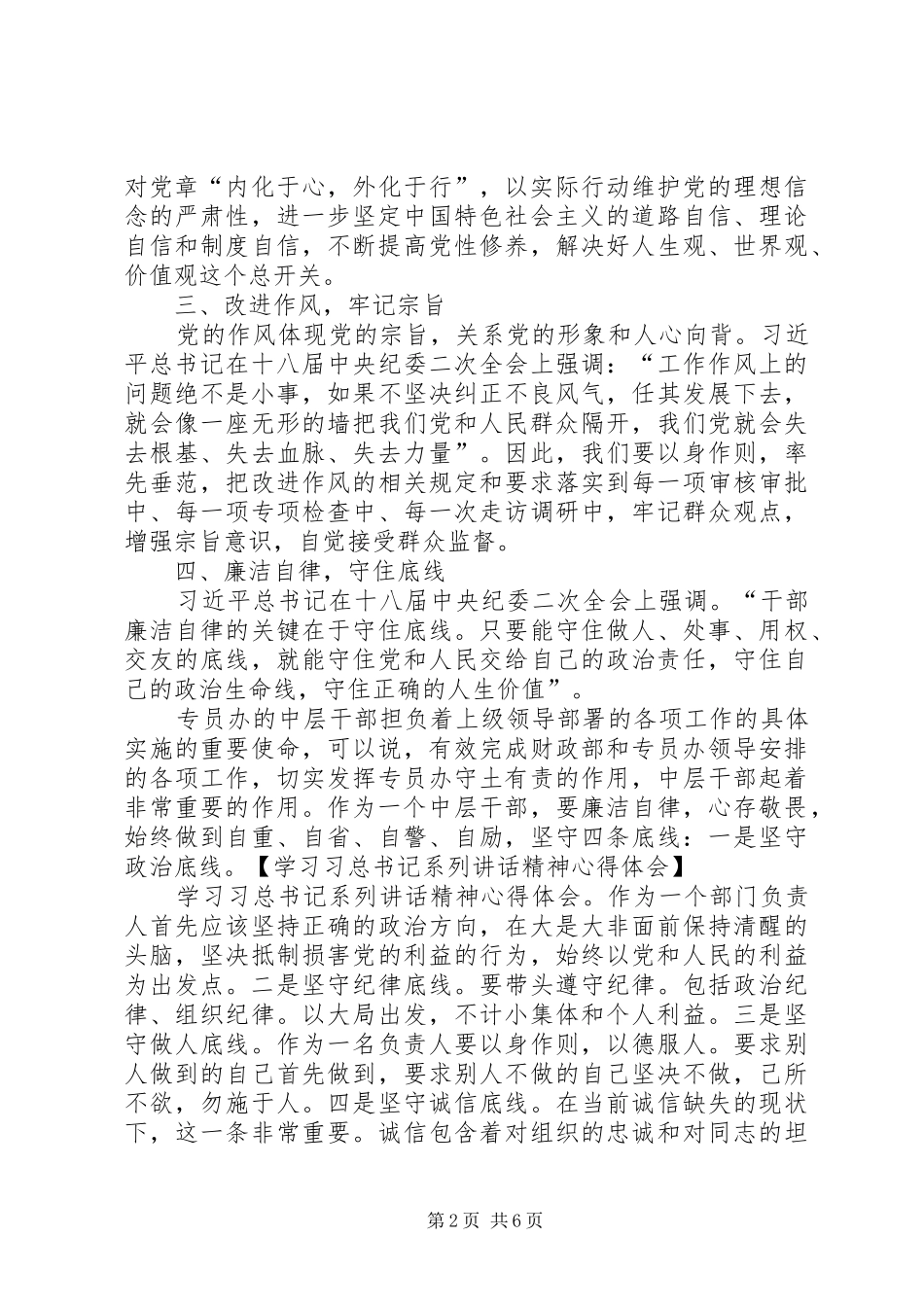 学习习总书记系列讲话精神心得体会_2_第2页