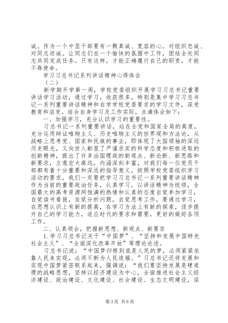 学习习总书记系列讲话精神心得体会_2_第3页