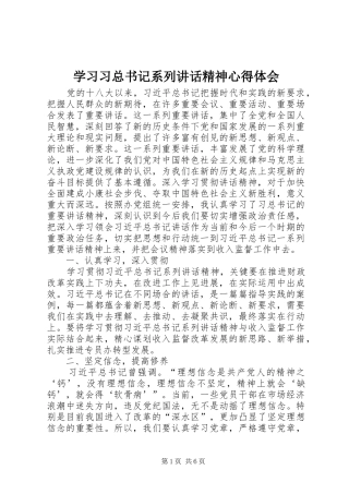 学习习总书记系列讲话精神心得体会_2