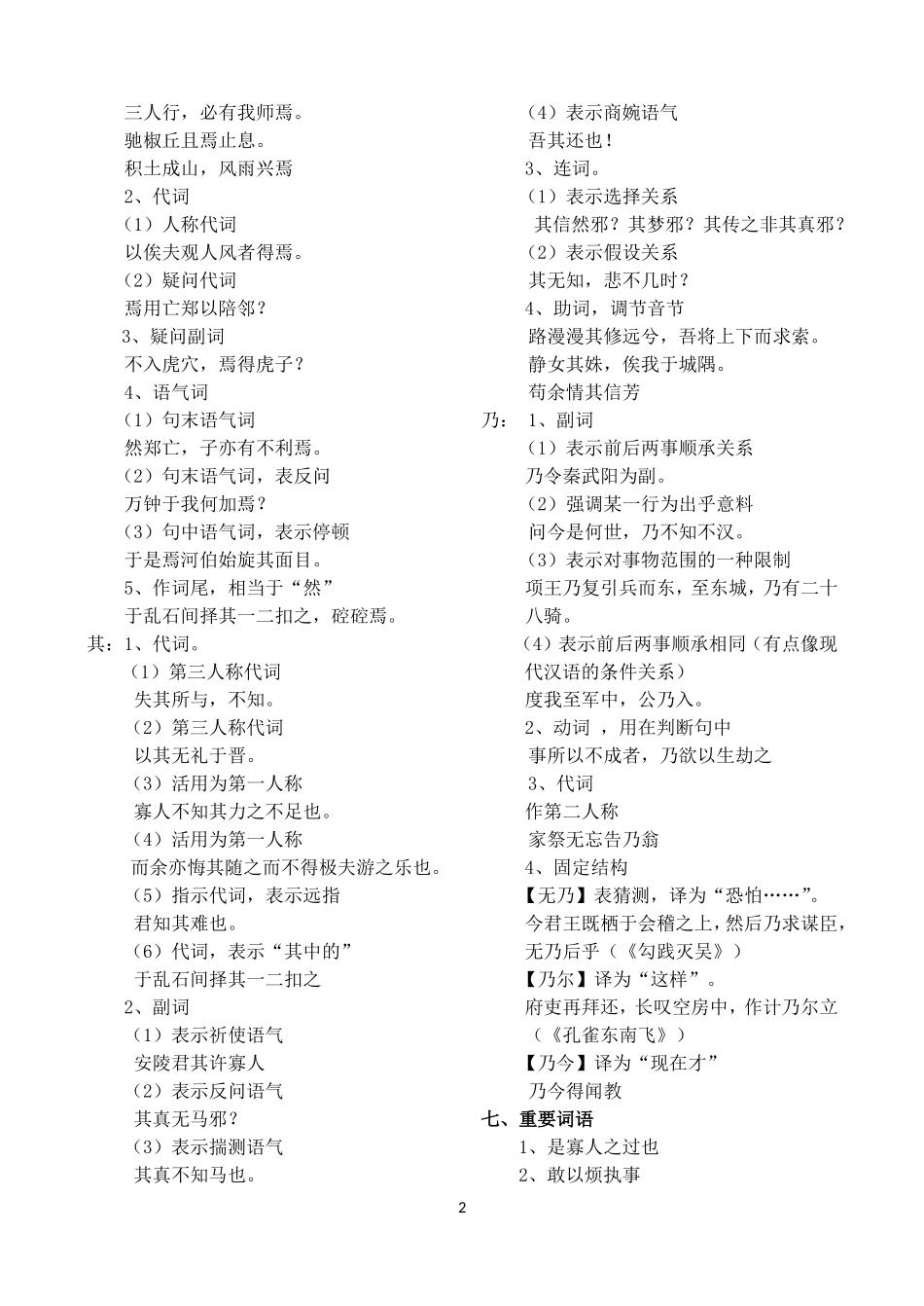 烛之武单元文言文知识点_第2页