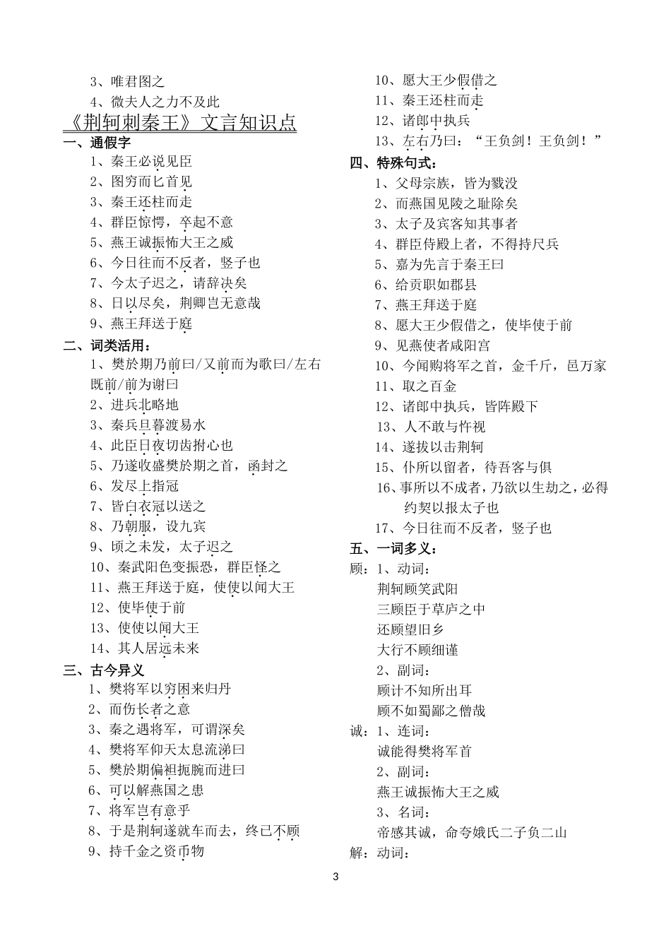 烛之武单元文言文知识点_第3页