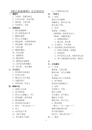 烛之武单元文言文知识点