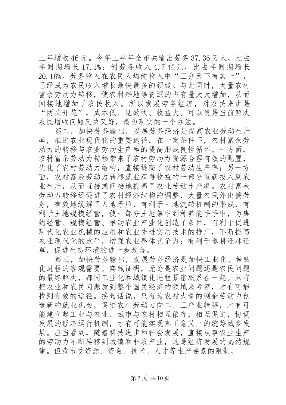 劳务工作经验交流会讲话提纲_第2页