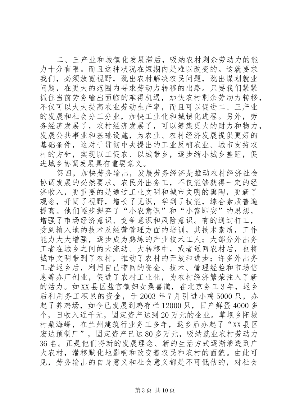 劳务工作经验交流会讲话提纲_第3页