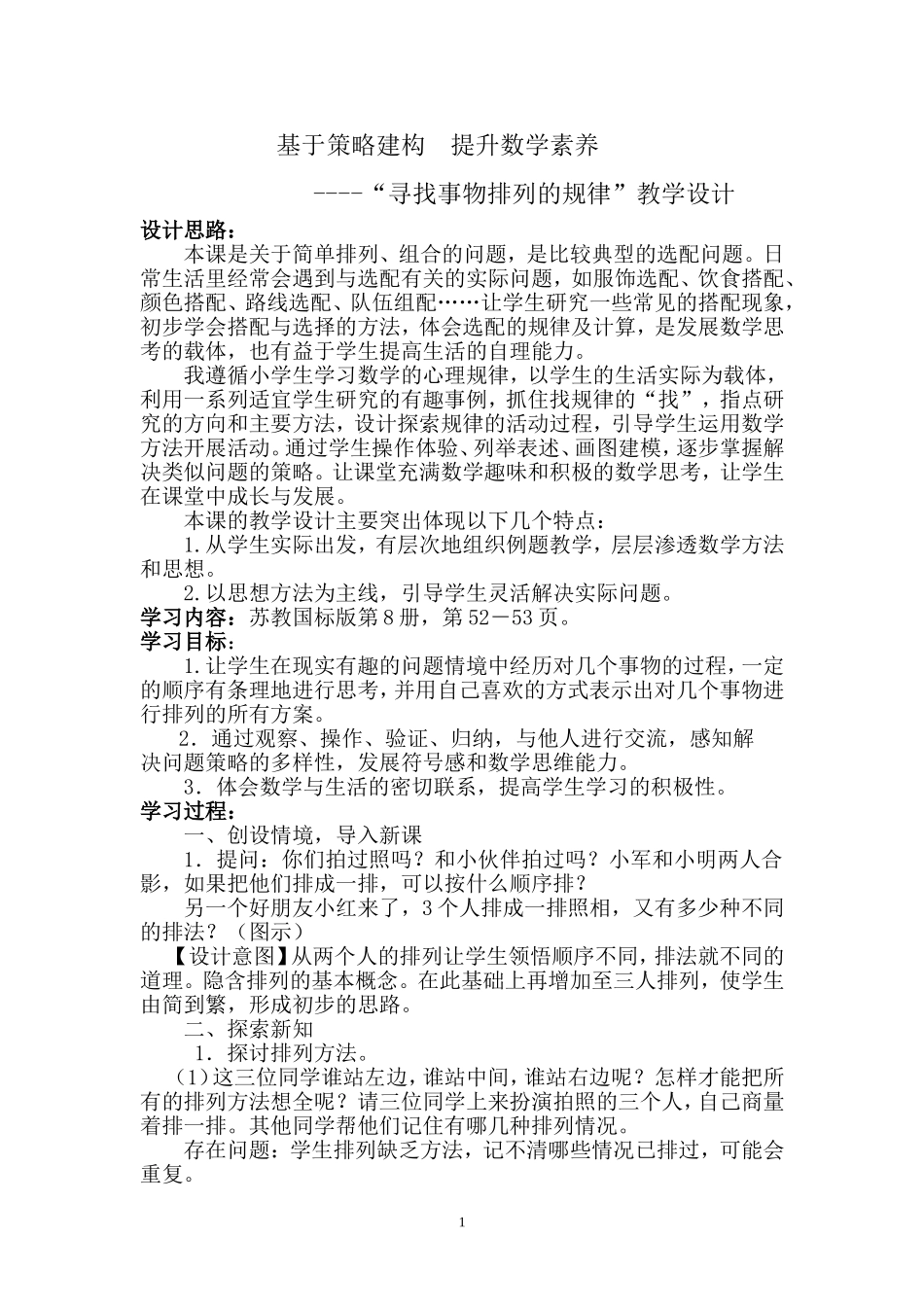 寻找事物排列的规律_第1页