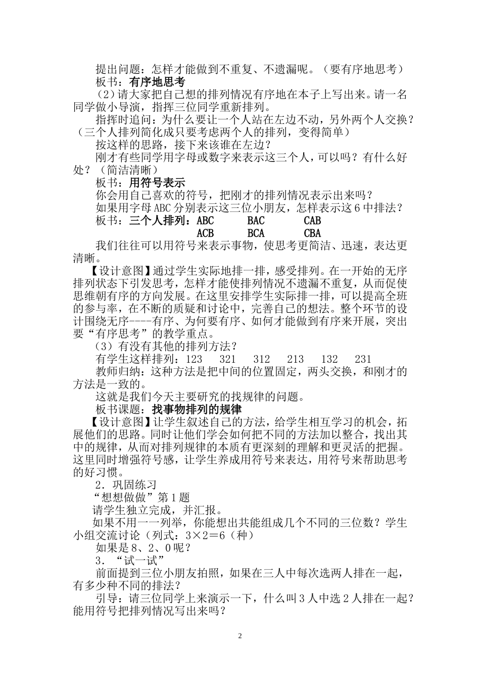 寻找事物排列的规律_第2页