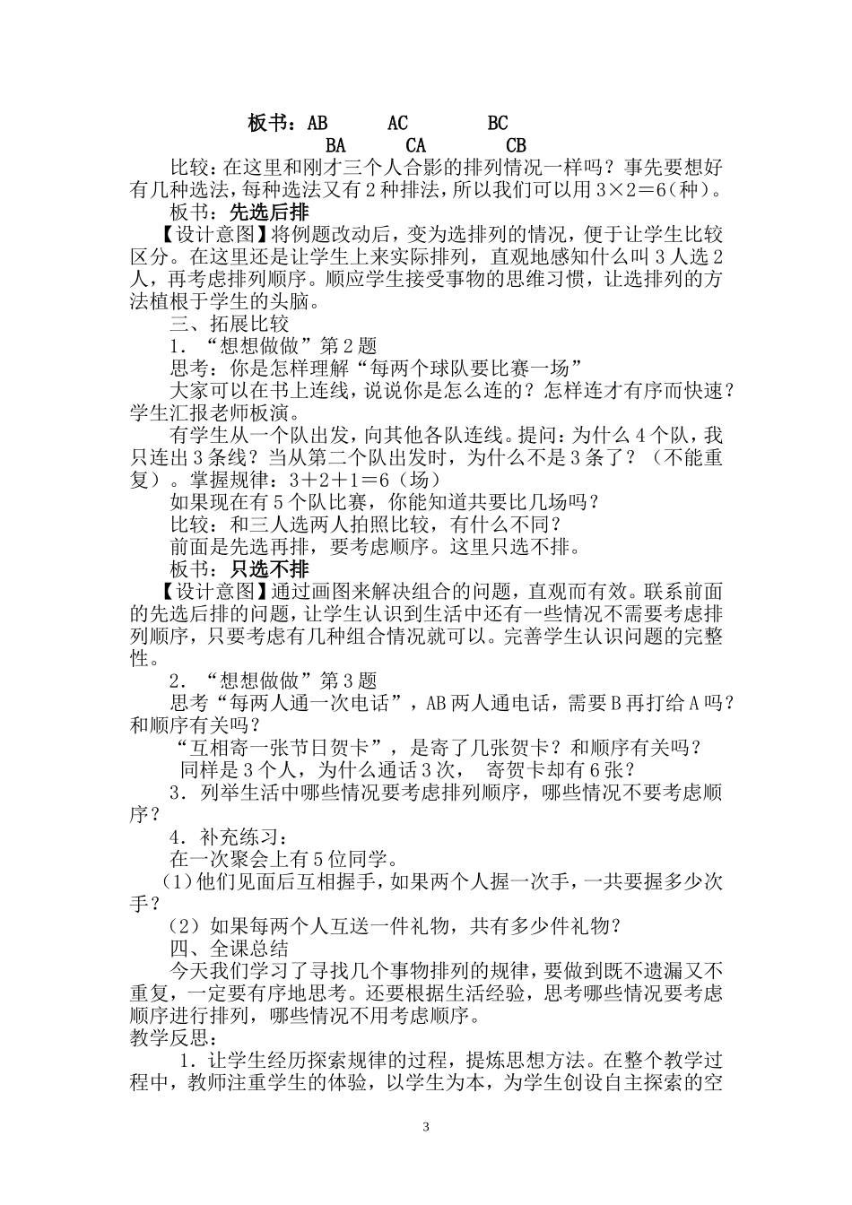 寻找事物排列的规律_第3页