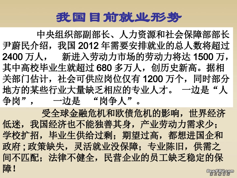 16做好就业和自主创业的准备_第2页