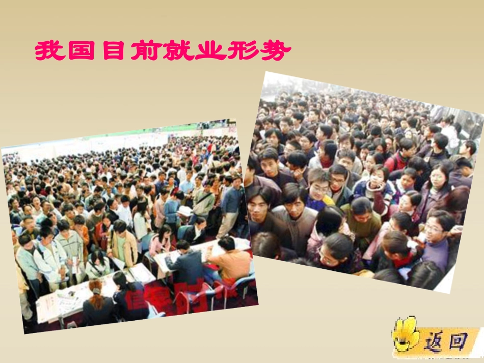 16做好就业和自主创业的准备_第3页