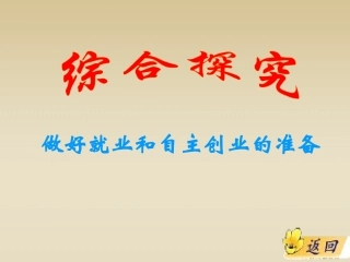 16做好就业和自主创业的准备