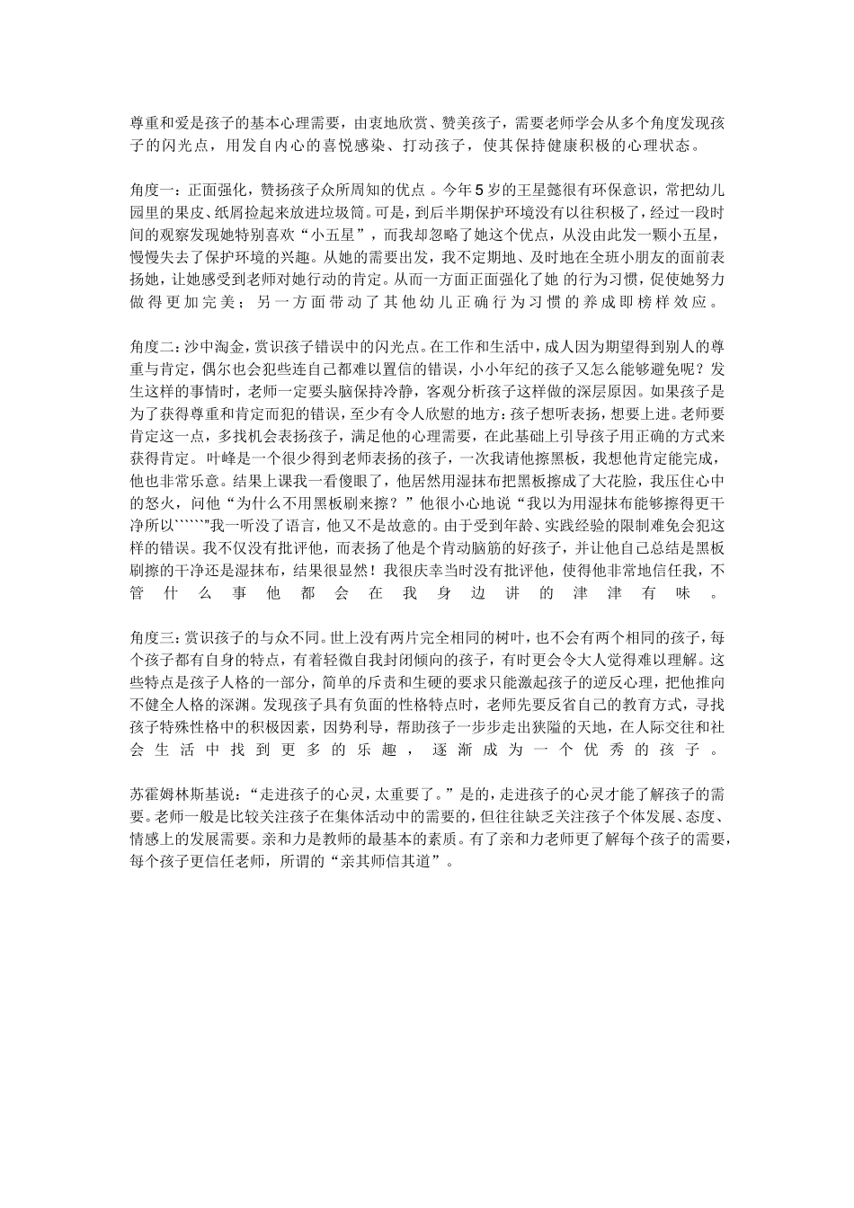 有亲和力地多角度赏识孩子_第1页