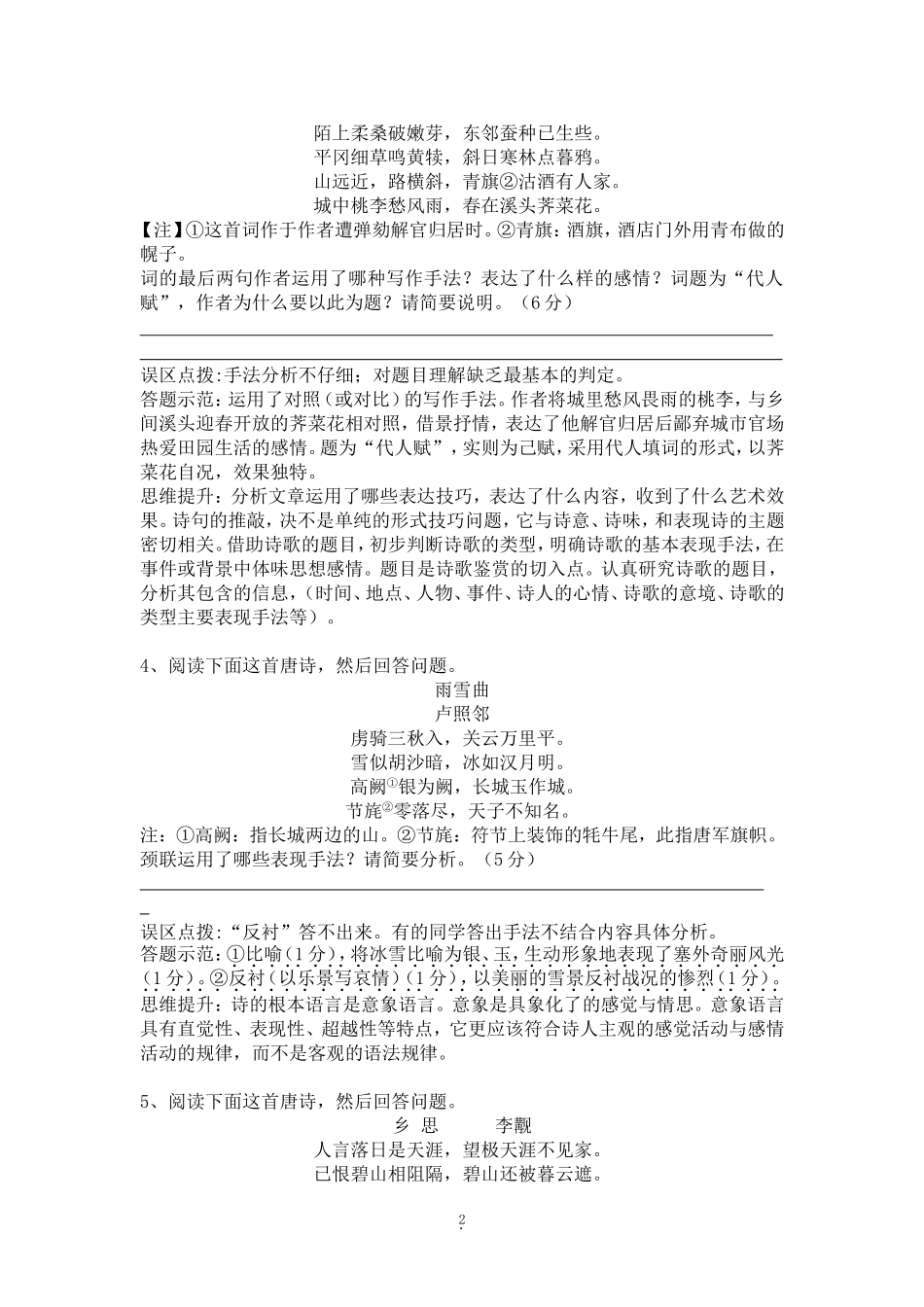 古诗鉴赏“错题”误区点拨_第2页