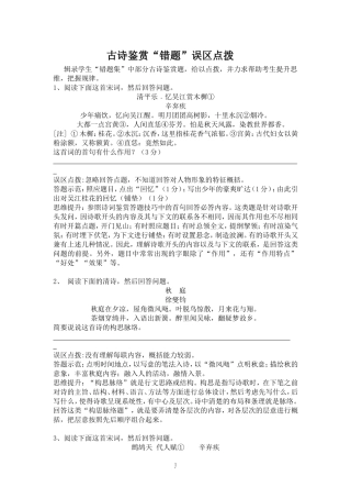 古诗鉴赏“错题”误区点拨