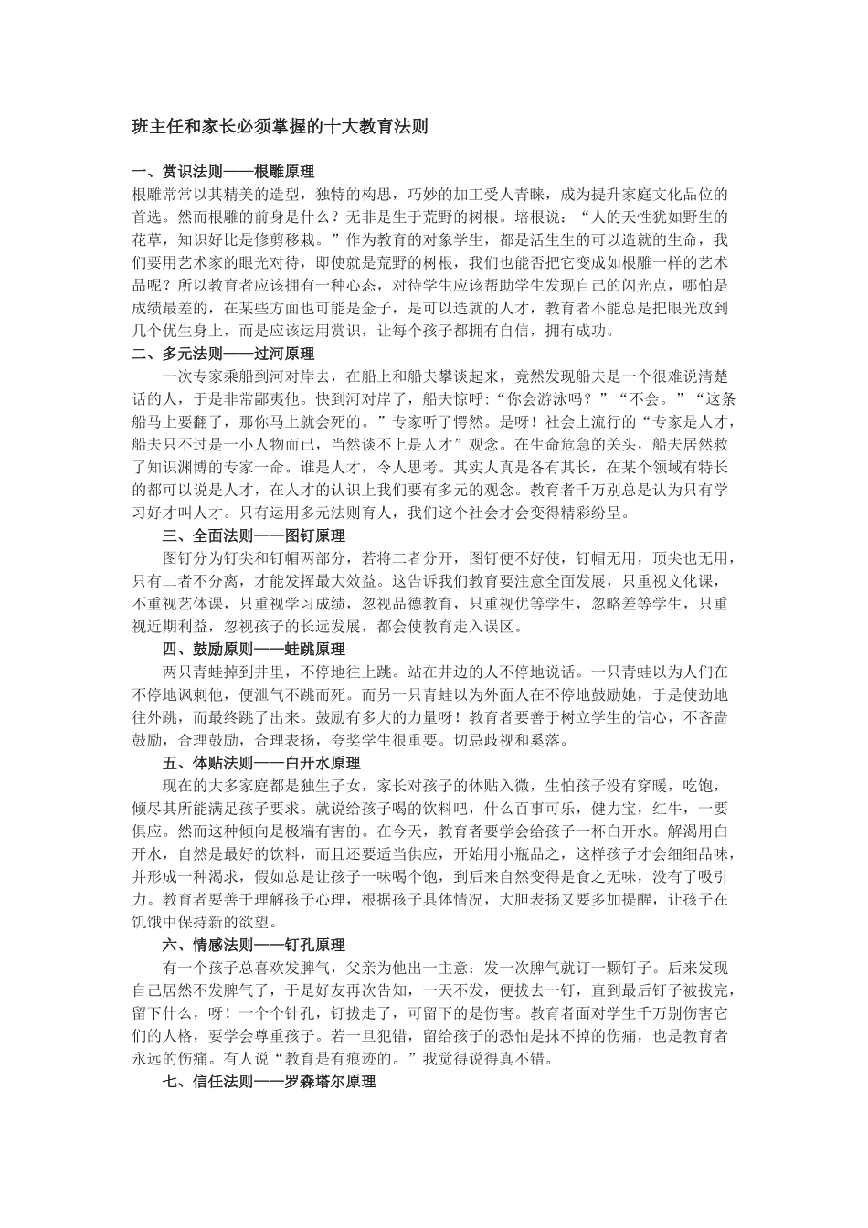 班主任和家长必须掌握的十大教育法则_第1页