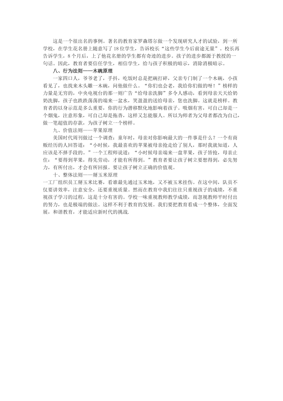 班主任和家长必须掌握的十大教育法则_第2页