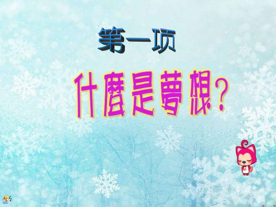 主题班会：放飞梦想_第2页