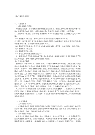主体性课堂档
