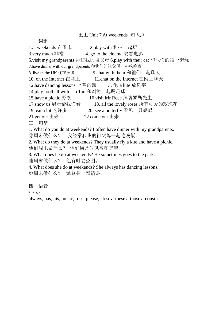 五上U7知识点_第1页