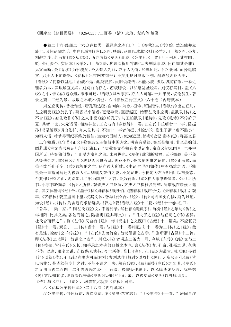 四库全书总目提要026－033_第1页