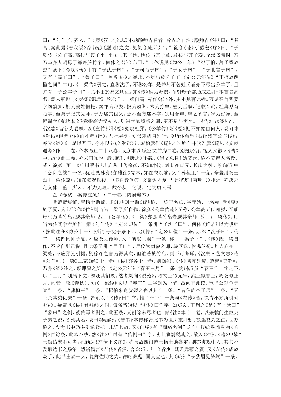 四库全书总目提要026－033_第2页