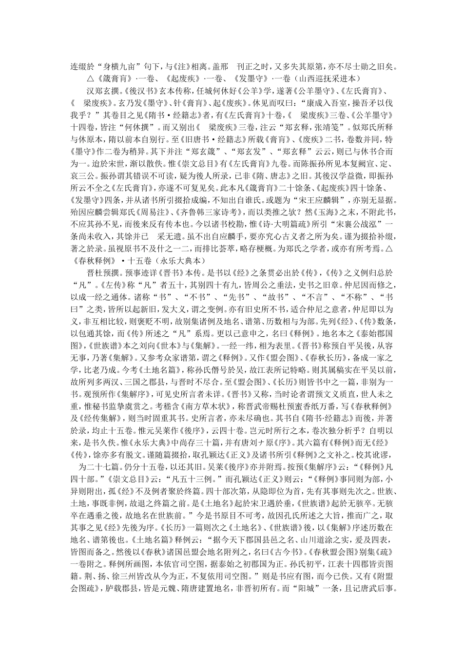 四库全书总目提要026－033_第3页