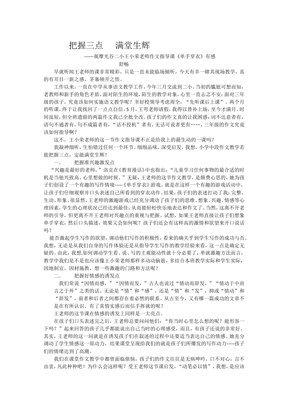 把握三点满堂生辉_第1页