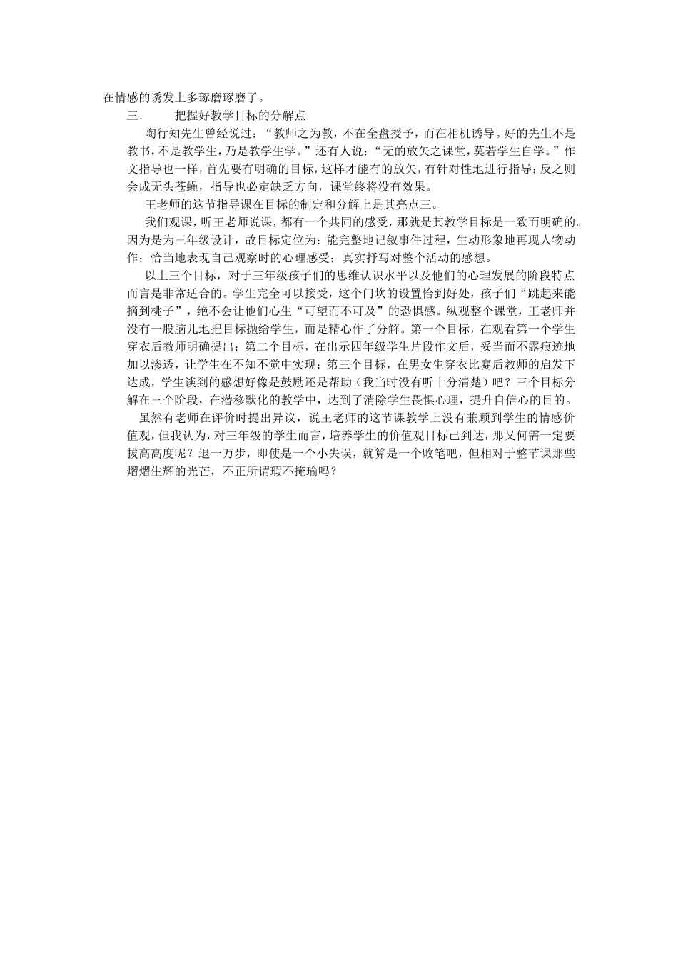 把握三点满堂生辉_第2页