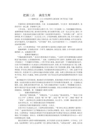 把握三点满堂生辉