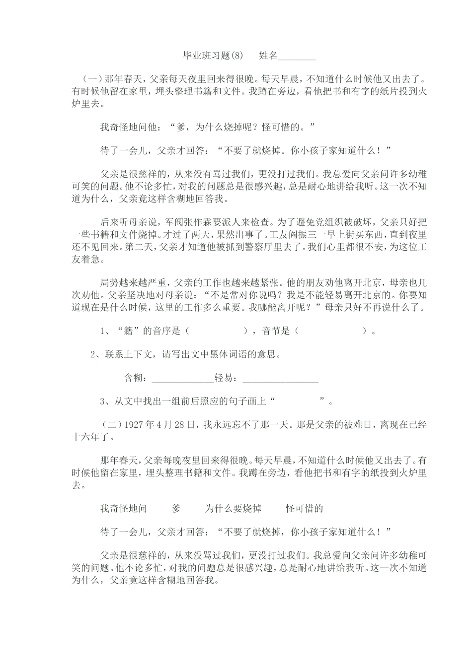 毕业班习题(8)_第1页