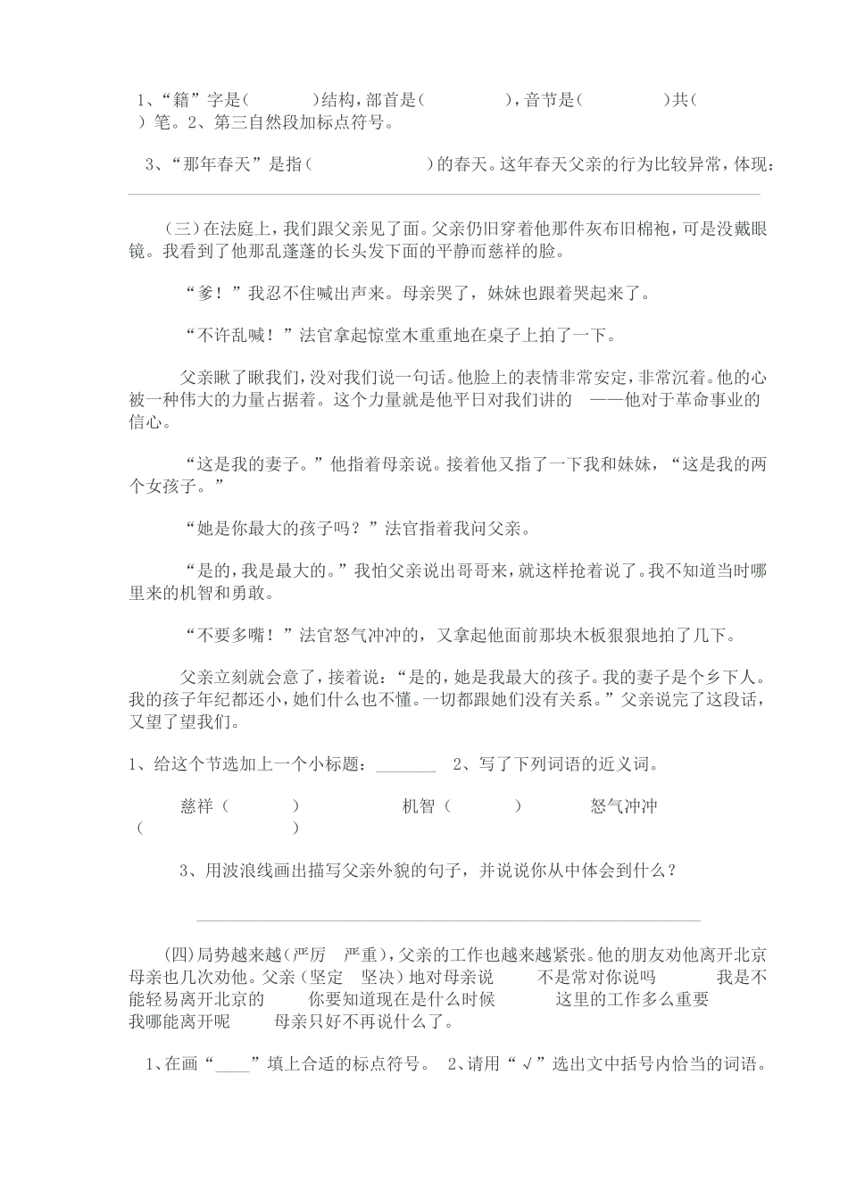 毕业班习题(8)_第2页