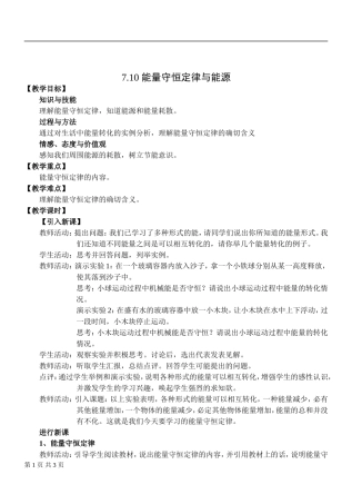 7.10能量守恒定律与能源