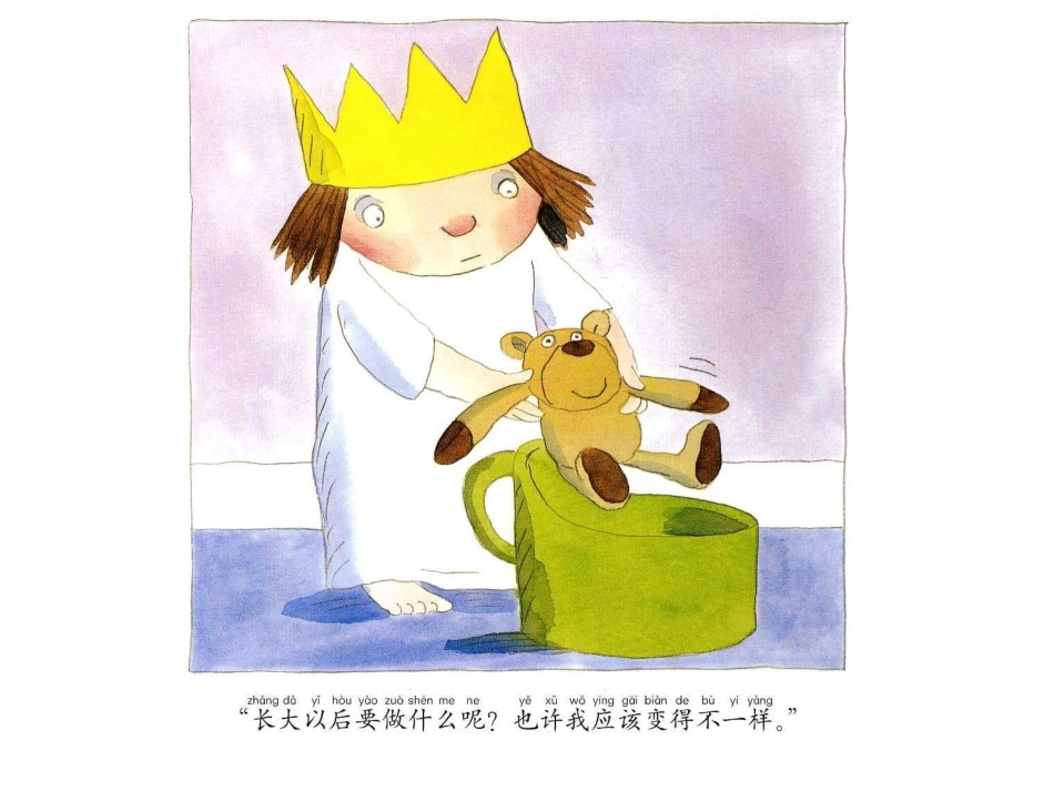 绘本故事《我长大以后》_第3页