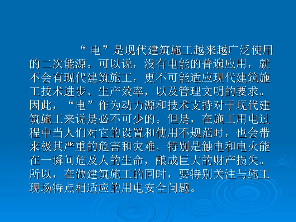 施工现场临时用电安全检查要点(课件)_第2页